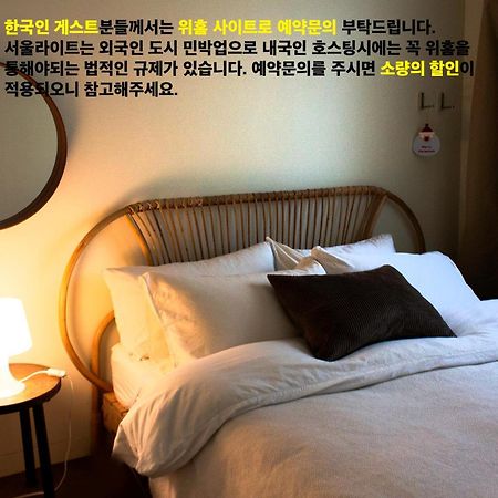 Bed and Breakfast Seoulite Экстерьер фото